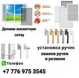 Установка москидных сеток и жалюзи