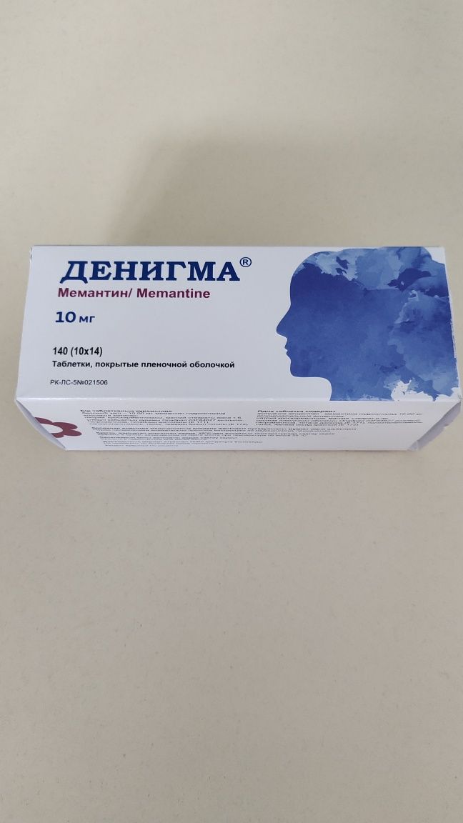 Денигма 1 упаковка