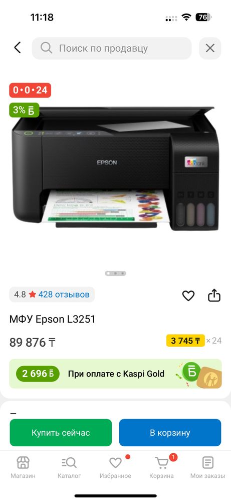 Принтер мфу L3251