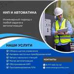 Кип и автоматика