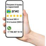 Купить качественные агентство 2 гис, отзывы с гарантией