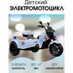 Детский мотоцикл с люлькой