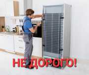 Ремонт холодильников.