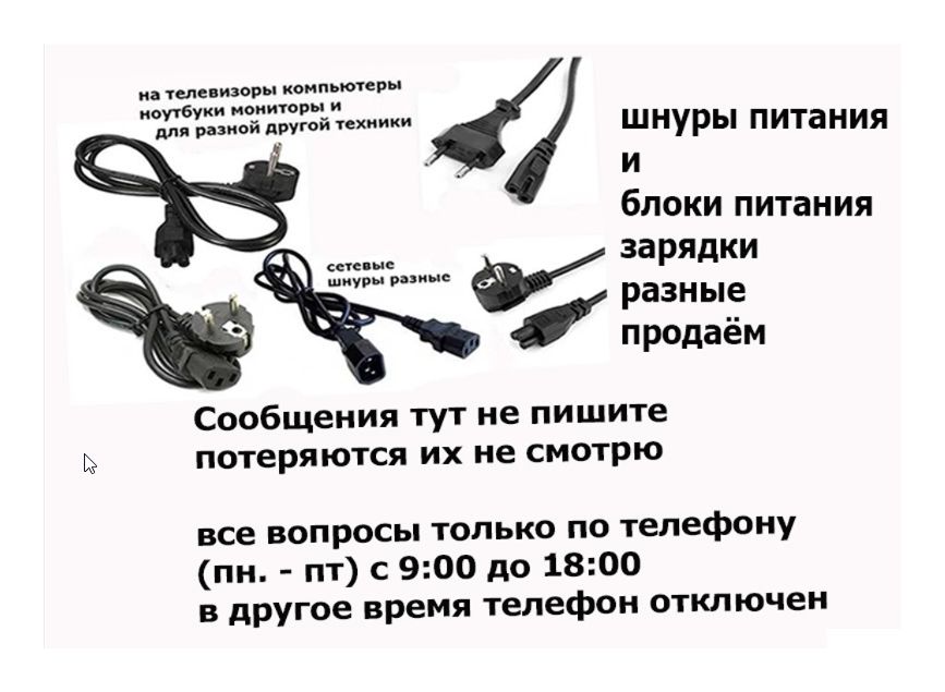 Адаптер, шнур, блок питания - на монитор или на моно-блок