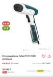 Продам ручной отпариватель Tefal