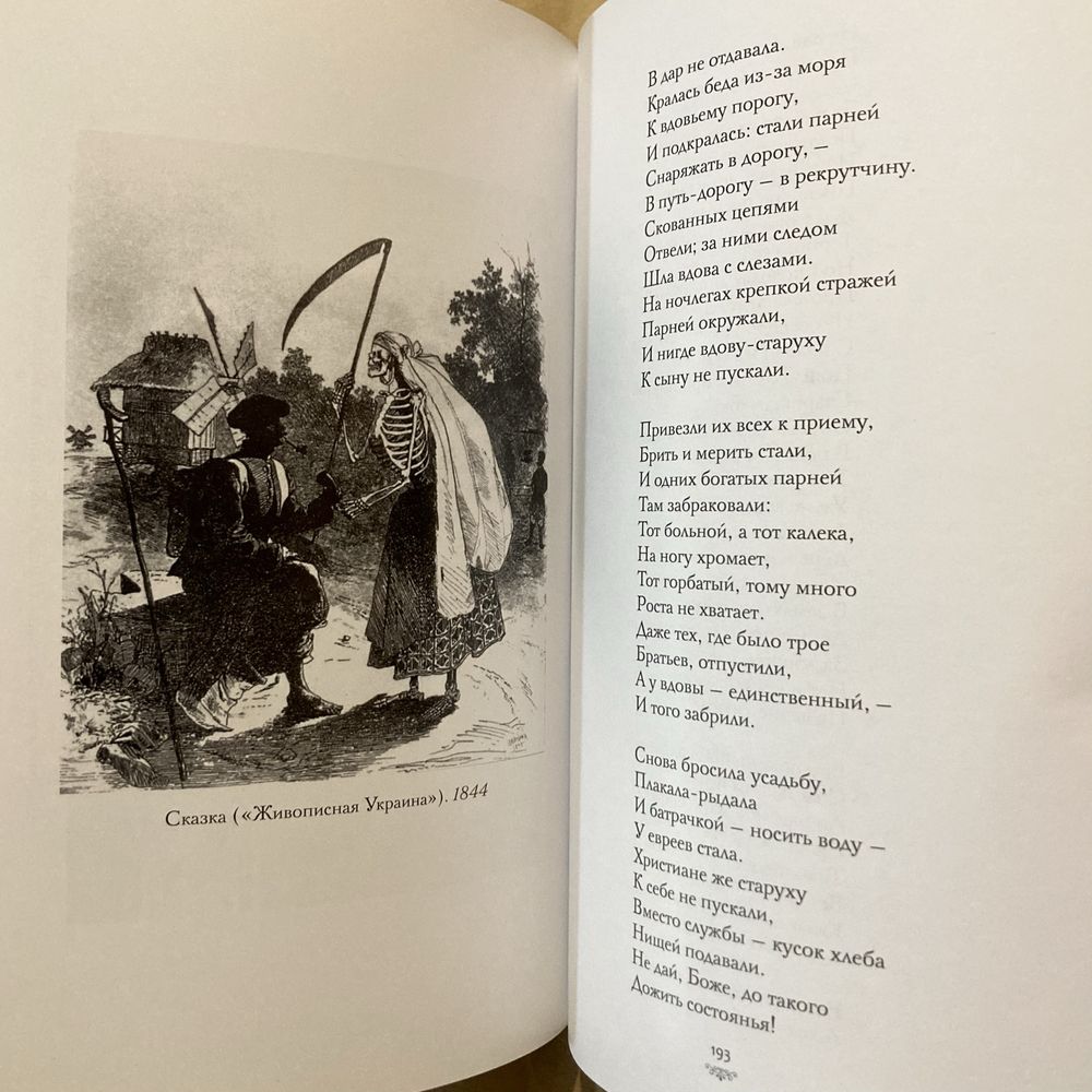 «Думы мои, думы…» Кобзарь. Избранные стихотворения и поэмы