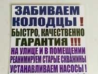 Забиваем колодцы, устанавливаем насосы.