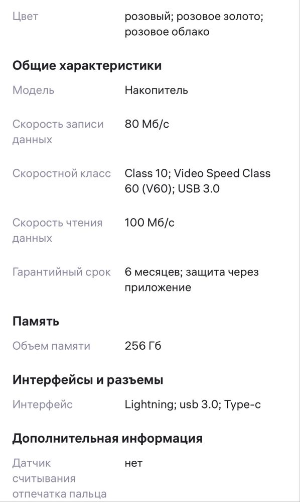 Флешка для всех моделей