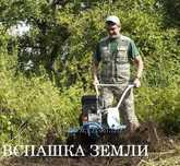 Вспахать вспашка земли Покос вспашка огорода Спил дерева вырубка
