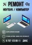 РЕМОНТ Компьютеров / Ноутбуков