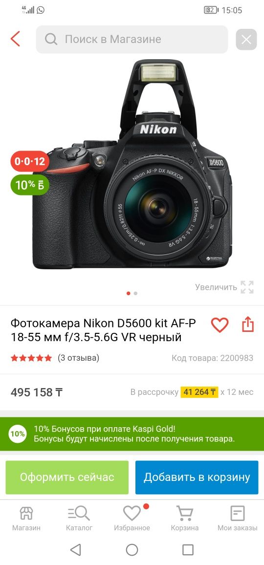 Продам зеркальный фотоаппарат Nikon d5600