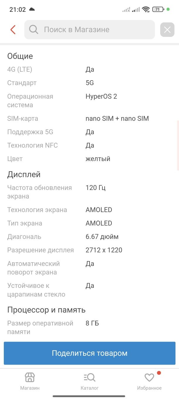 Poco x7 pro обмен/продажа