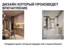 Архитектор, 3D Визуализация, Проект, Дизайн, Интерьер, План, Чертеж