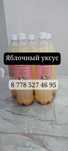 Яблочный уксус продам