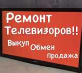 Ремонт телевизоров, замена экрана, качественно с гарантией