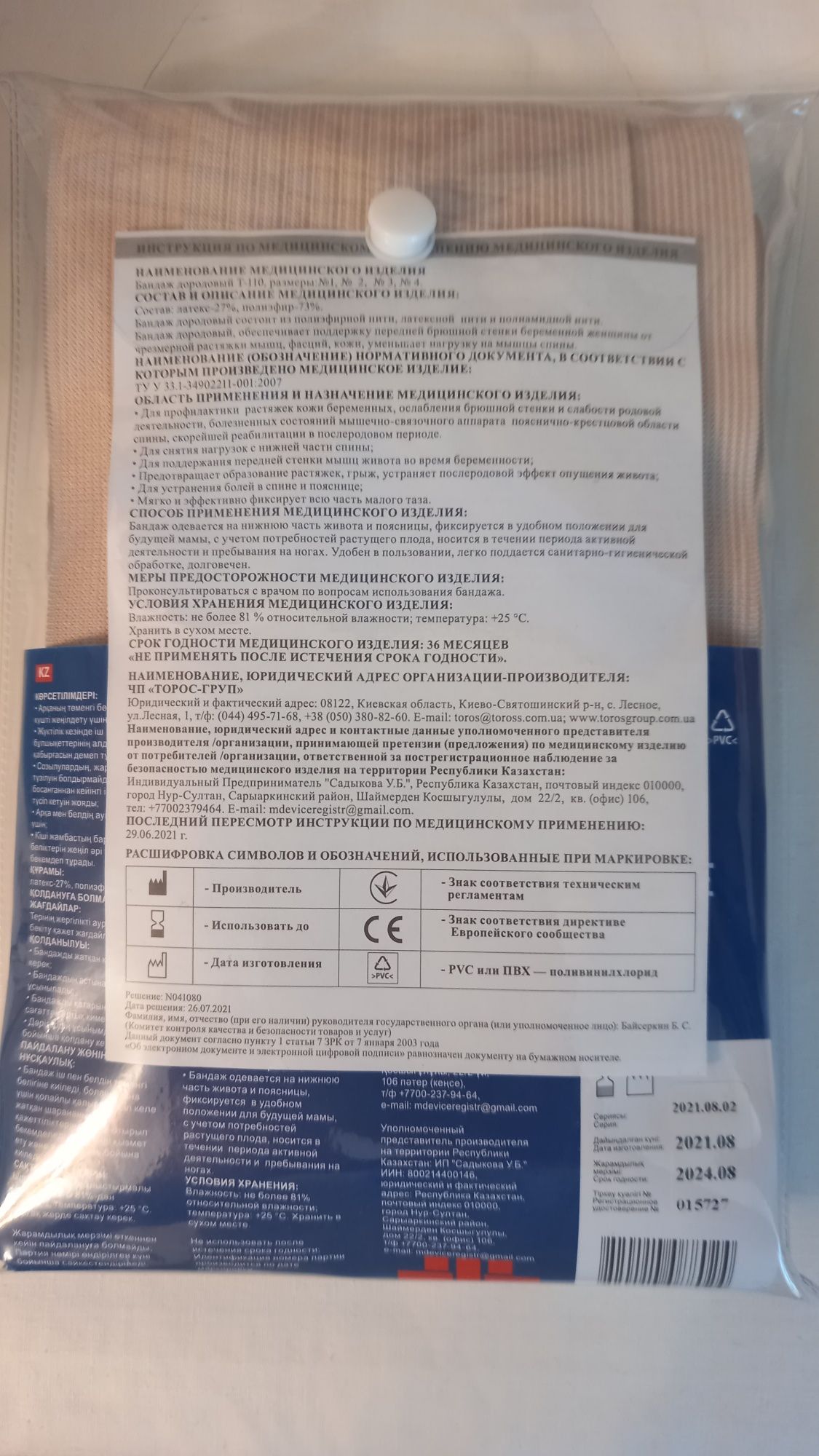 Продам бандаж дородовой