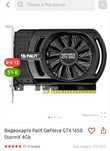 Продаю видеокарта Geforce RTX 1650 Palit