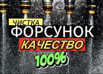 Чистка форсунок MPI, FSI, GDI, D4 ТНВД