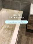 Уборка после ремонта — Клининг