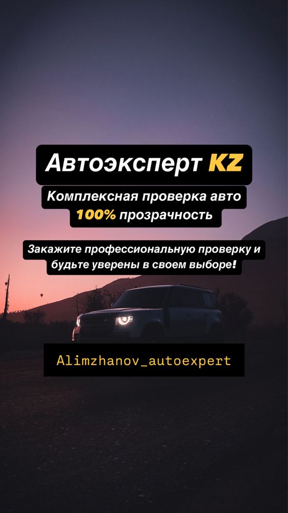 АвтоэкспертАстана, автоподбор астана, толщиномер, Автоподборщик Астана