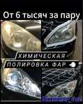 Полировка фар  от 2000тг за фару