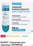 Биоактиватор жидкий для подстилки