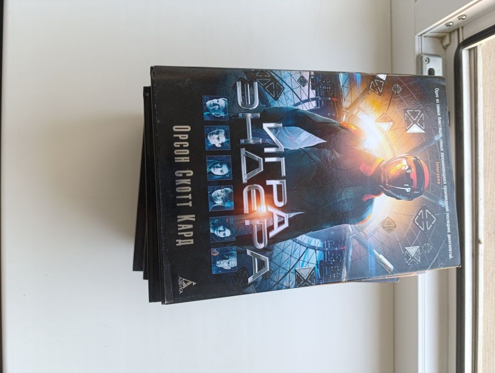 Цикл книг "Игра Эндера"