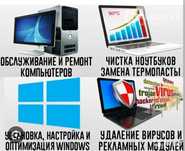 Ремонт компьютеров и ноутбуков