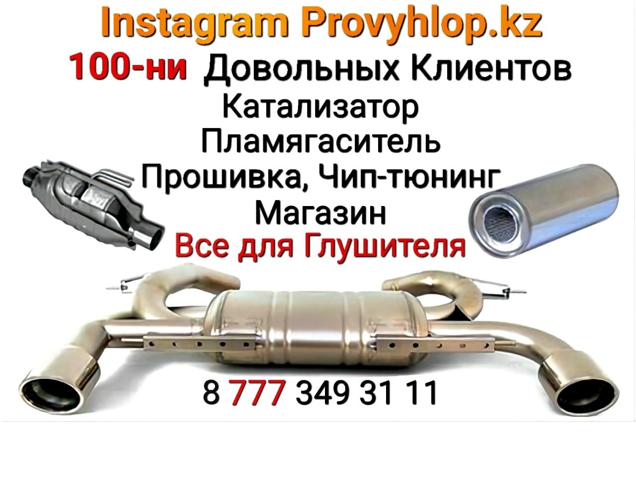 Новый Катализатор  Тюнинг Выхлопной системы  Прием Катализатора