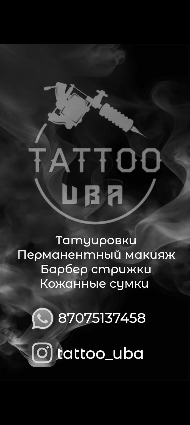 Стрижки, тату,  перманентный макияж,.