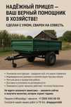 Надежные прицепы для фермеров и бизнеса прочность удобство
