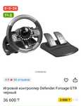 Игровой контроллер Defender Forsage GTR черный