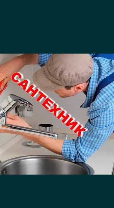 Услуги  Сантехника  недорого . Срочный   вызов  24 / 7 .