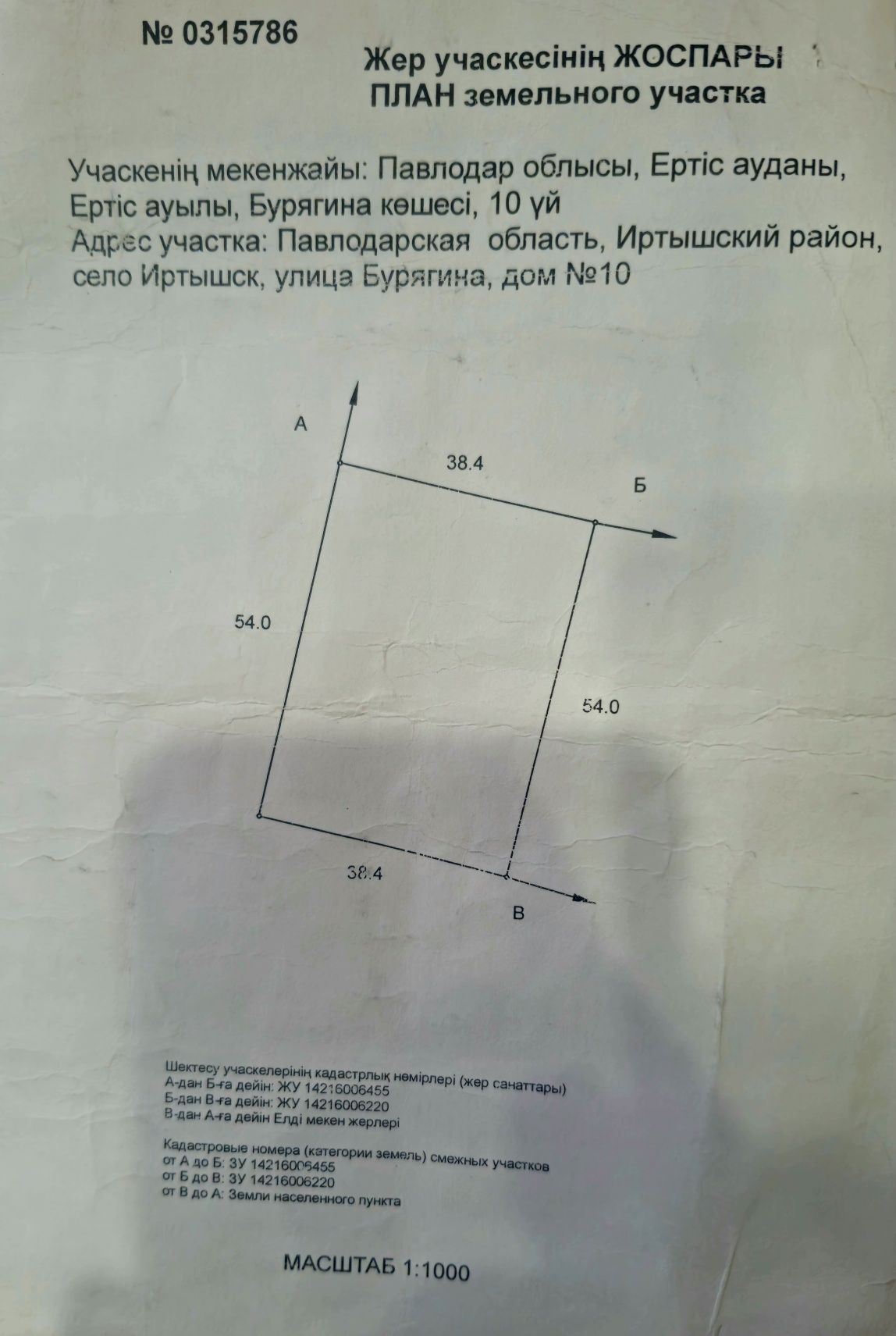 Продам участок в селе Иртышске. ул. Бурягина 10