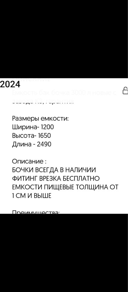 Емкость для воды