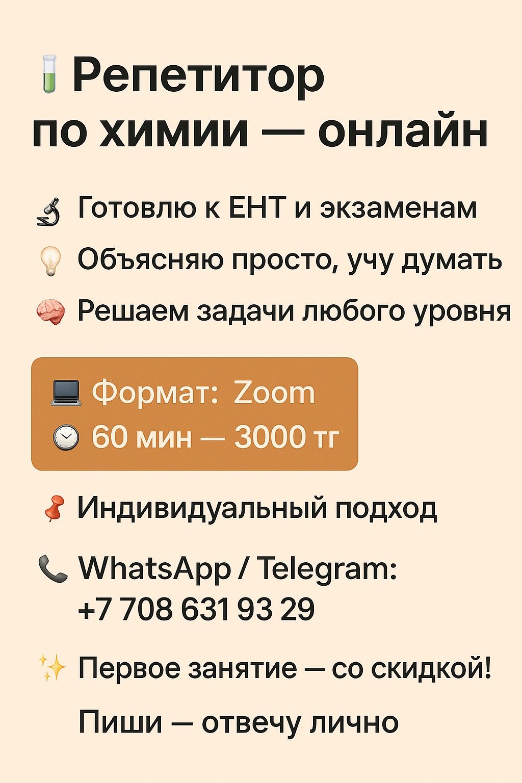 Репетитор по химии