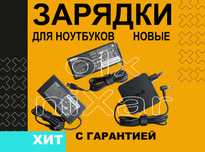 Блок питания ноутбука Huawei Honor Xiaomi infinix irbis Asus Lenovo Hp