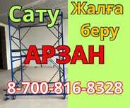 аренда леса в аренду  На прокат леса на колесах Вышки-туры аренда сату