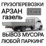 Вывоз мусора с паркинга ГАЗель грузоперевозки услуги открытый бортовой