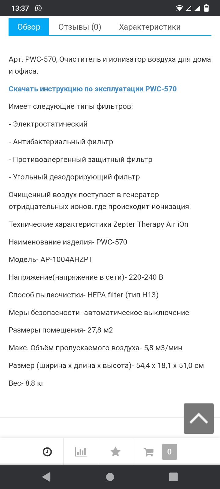 Продам очиститель воздуха ионизированный Zepter