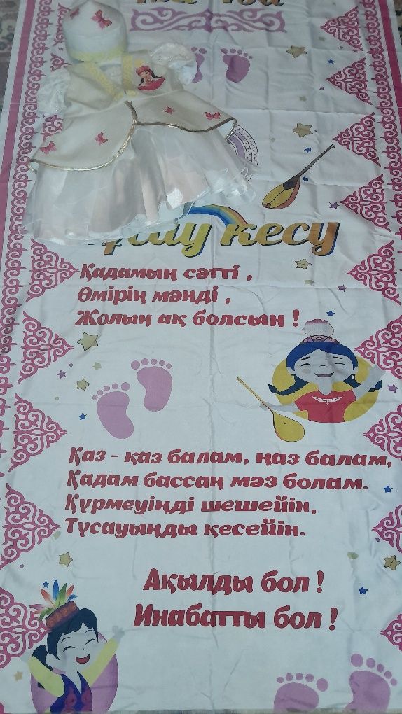 На прокат костюмчики с тәй тәй дорожками