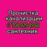 Сантехник на дом. Прочистка канализации, очистка труб чистка засор 24