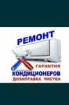 Установка кондиционеров.  Все услуги