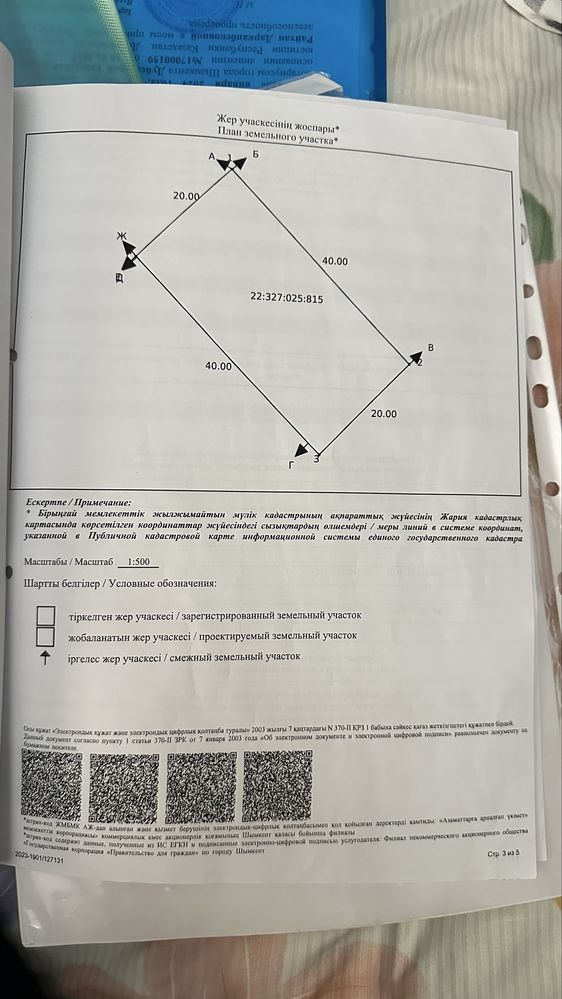Участок Нұршуақ мкр 8 соток