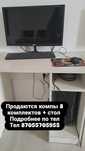 Продаю компьютеры