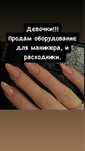 Продам оборудование для маникюра