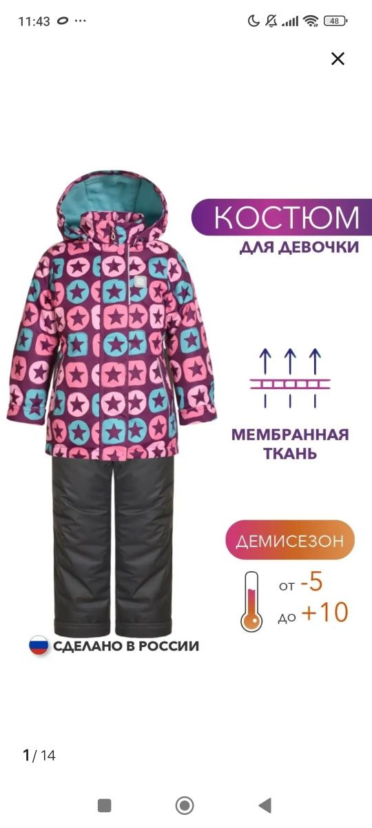 Весенний костюм для девочки 116-122