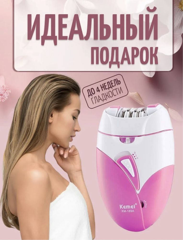 Эпилятор kemei Km 189 A. Отличный подарок