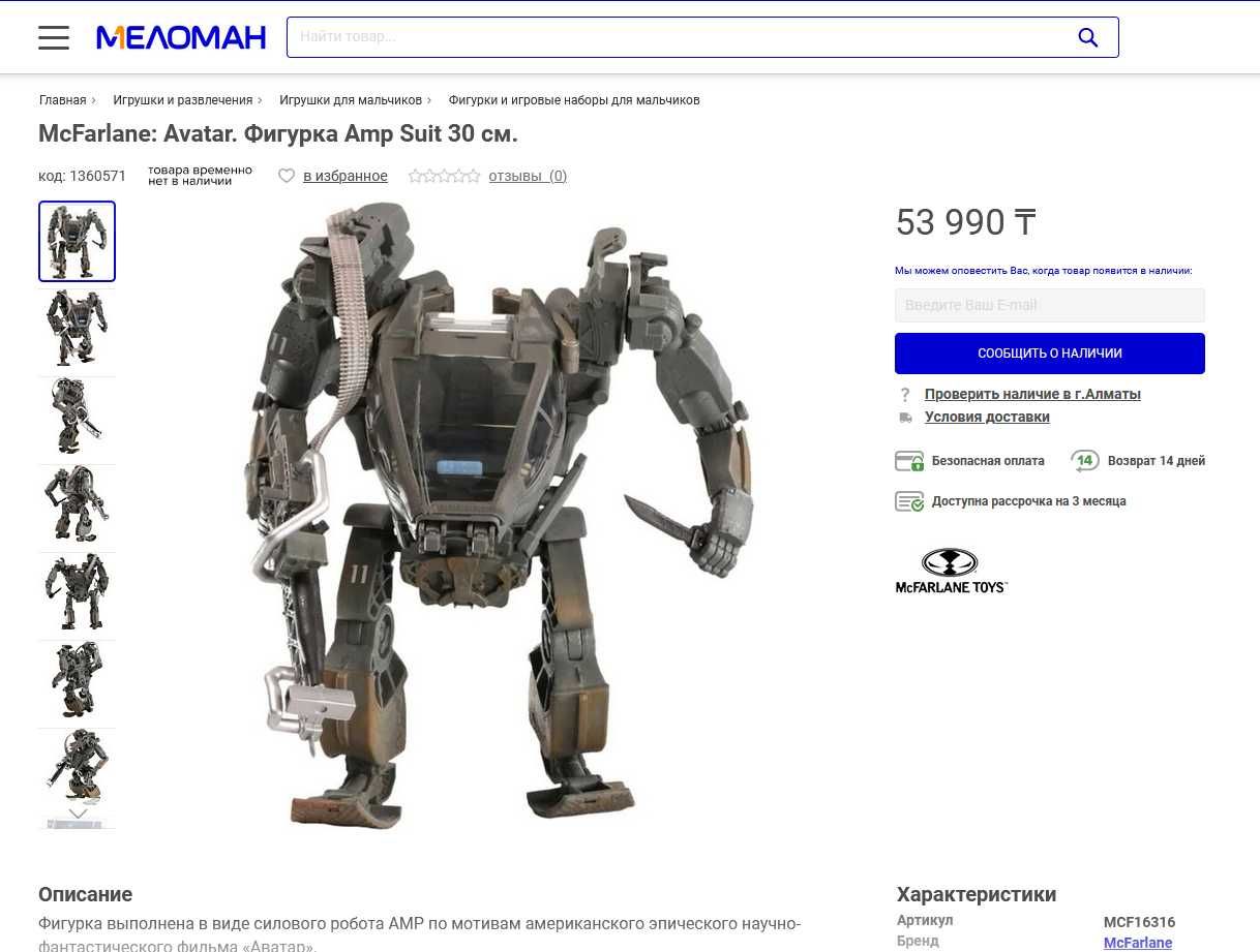 McFarlane Аватар Путь воды Фигурка Робота Amp Suit (30 см)
