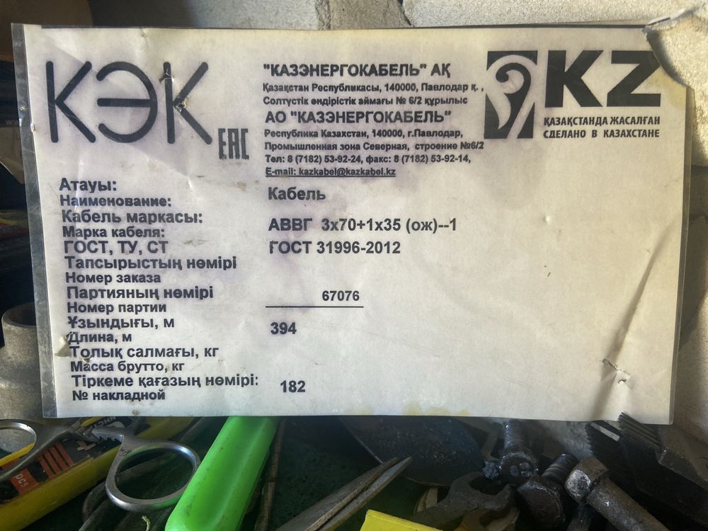Кабель АВВГ 3*70+1*35